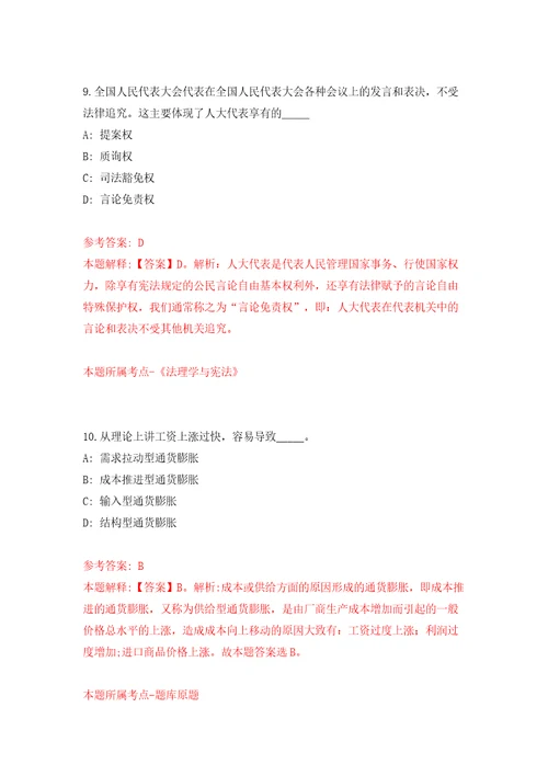 福建省水投勘测设计有限公司招考聘用设计人员模拟试卷附答案解析6