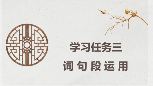 部编版四年级语文下册语文园地七（教学课件）