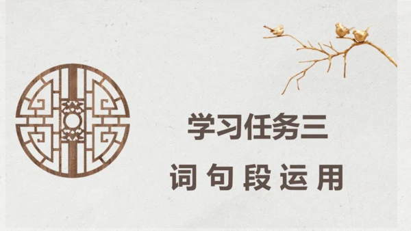 部编版四年级语文下册语文园地七（教学课件）