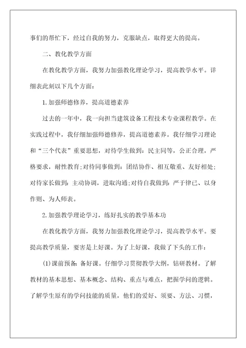 高校教师职称个人总结