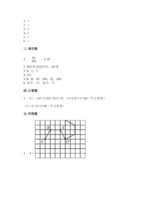 人教版五年级下册数学期末考试卷含完整答案（网校专用）.docx