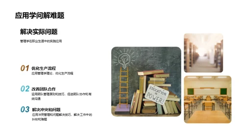 管理学应用解析