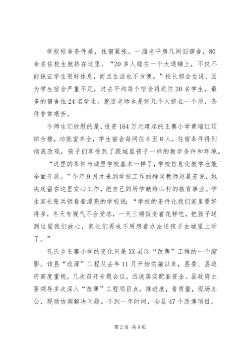 全面改薄工作会议记录 (3).docx