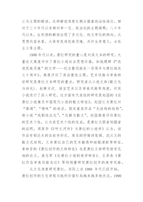 汉语言文学论文开题报告精编.docx