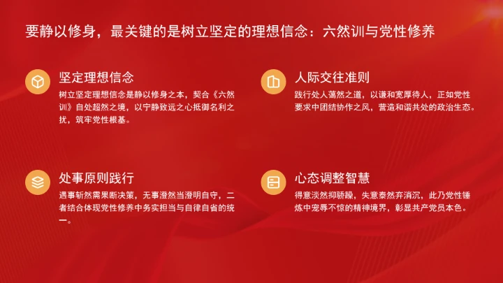 破解党性修养中的“五化”问题党课ppt课件