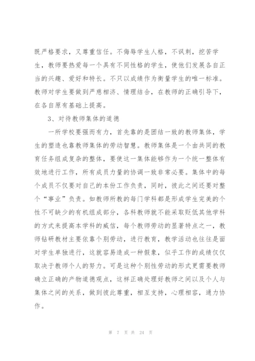 教师四分钟发言稿范文作文10篇.docx