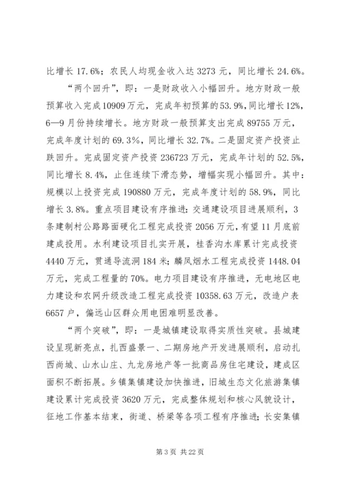 县长在全县经济运行分析会上的讲话.docx