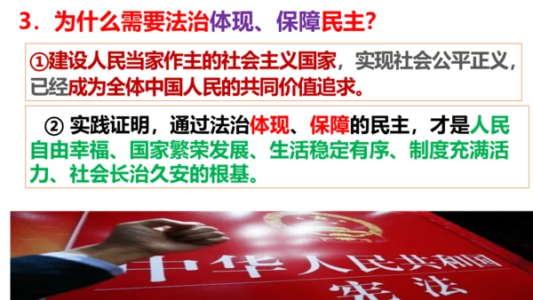 第三课追求民主价值复习课件(共26张PPT)