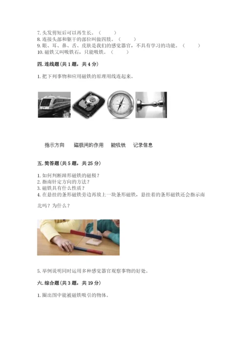 教科版二年级下册科学期末测试卷（精选题）.docx