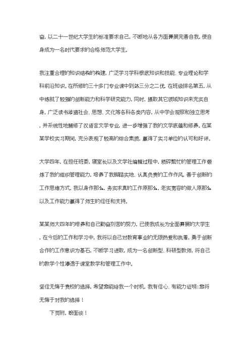 教师应聘自荐信范文集合六篇