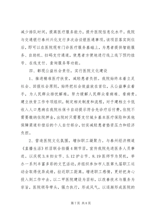 人民医院某年度工作总结.docx