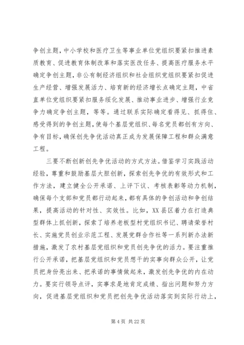 农村党建电视电话会议讲话.docx