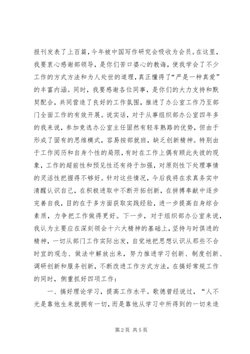 县委主任竞选竞聘演讲辞.docx