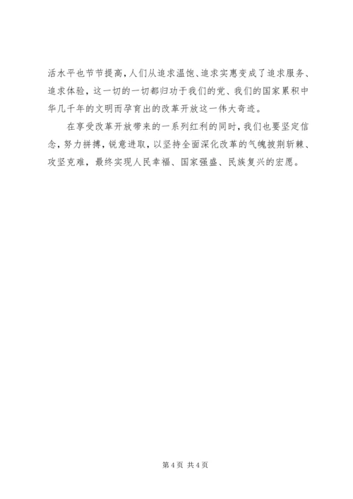 观看改革开放40周年大会有感 (2).docx