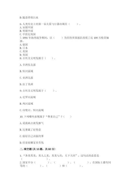 部编版六年级下册道德与法治期末测试卷（名师系列）.docx