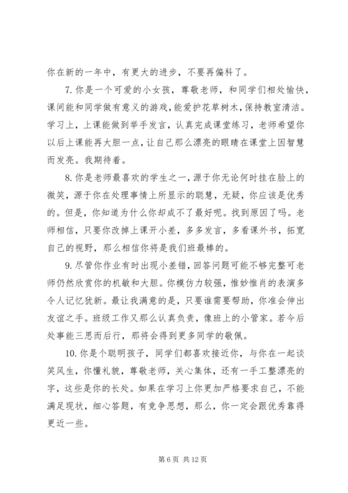 六年级学生毕业老师评语.docx