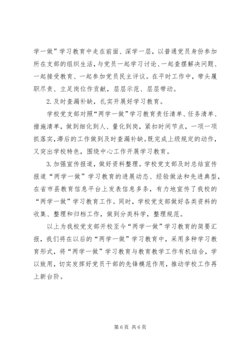 某小学“两学一做”学习教育情况汇报.docx