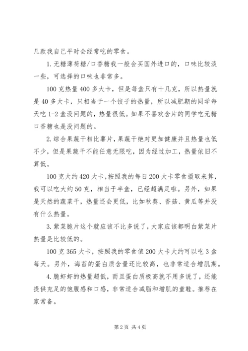 吃夜宵不长胖的对策 (3).docx