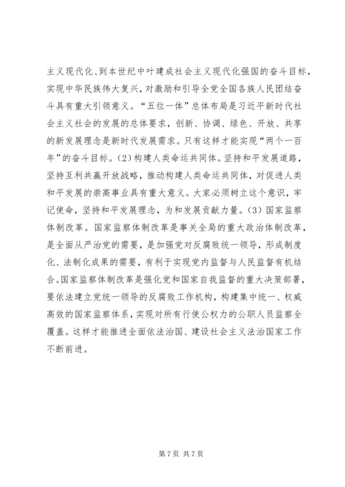 学习十九届二中全会心得体会范文.docx