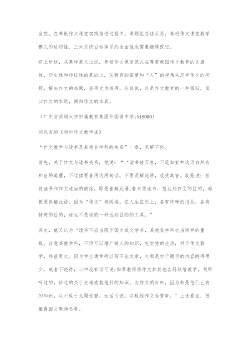 养根作文：探索统编教材作文课堂新范式.docx