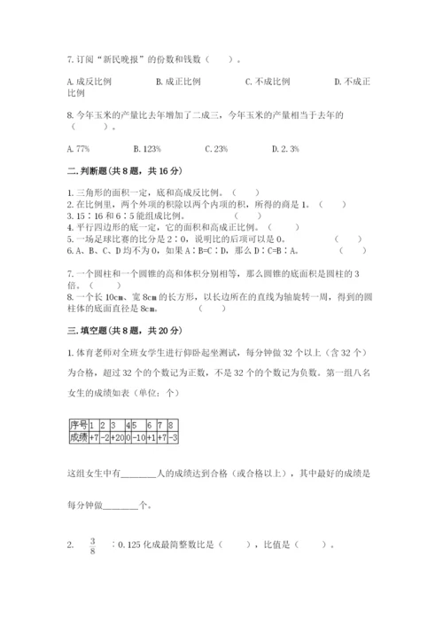 北师大版小学六年级下册数学期末综合素养测试卷精品（典型题）.docx