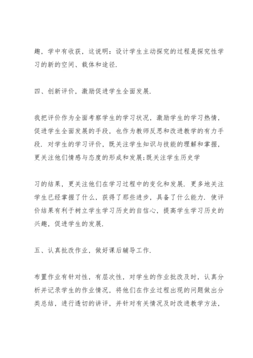 初中历史老师述职报告.docx