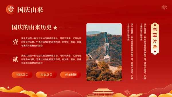 红色喜庆风喜迎国庆欢度佳节节日ppt模板