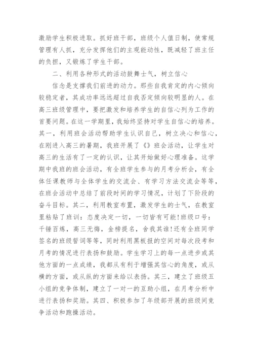 高中班主任工作总结精选2020.docx