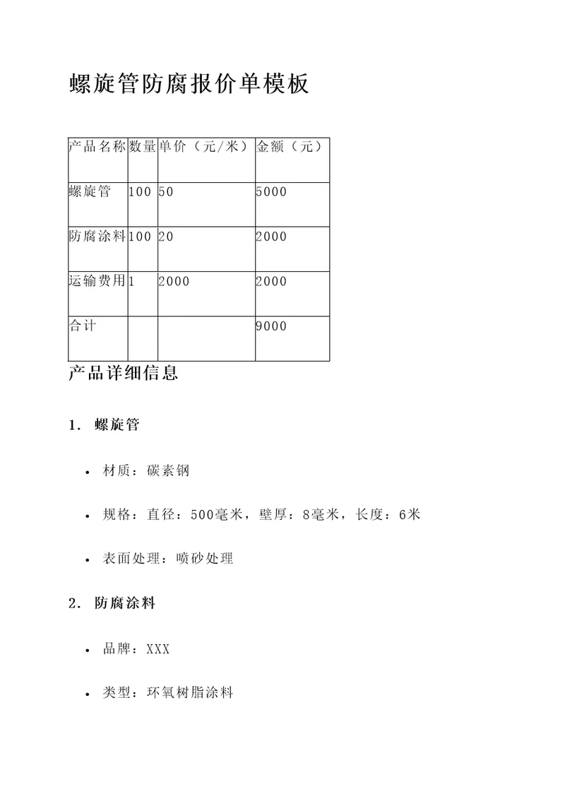 螺旋管防腐报价单