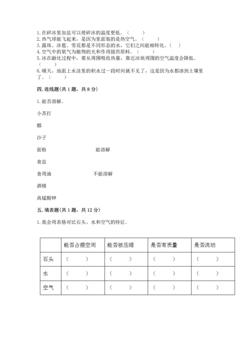 教科版三年级上册科学期末测试卷及答案（新）.docx