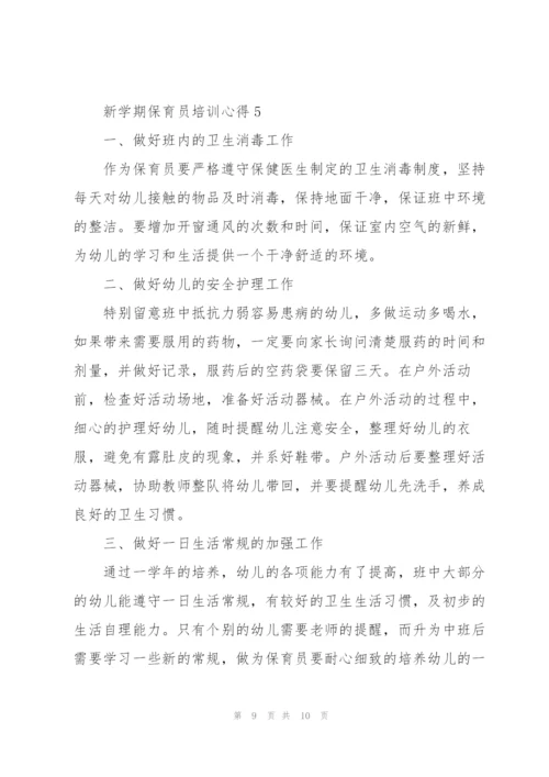 新学期保育员培训心得5篇.docx