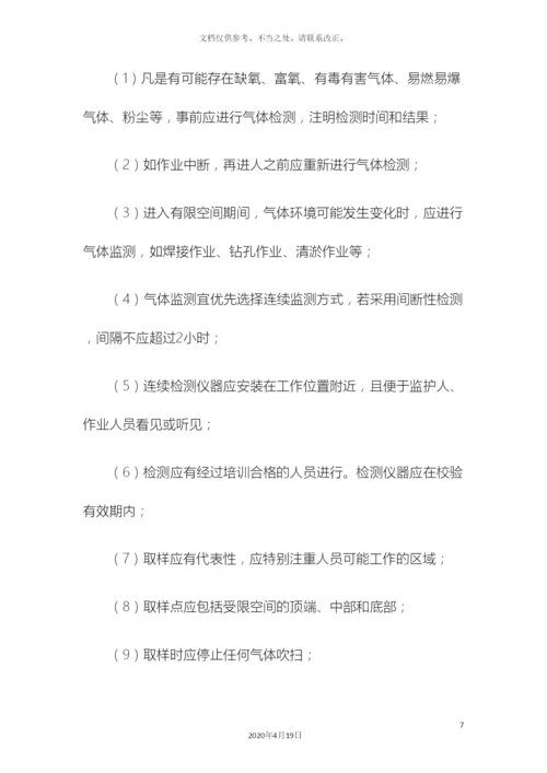 有限空间安全管理制度操作规程及应急预案样本.docx