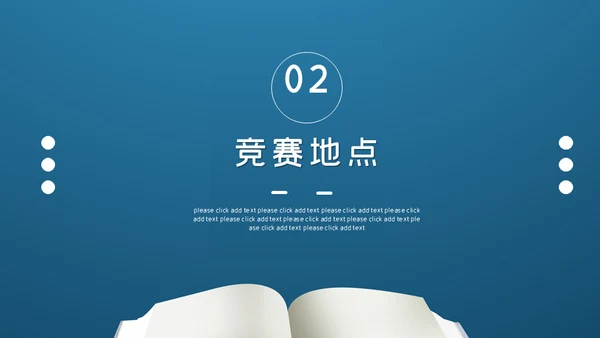 创意简约知识竞赛通用PPT模板