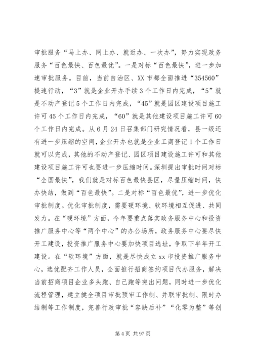 优化营商环境大会上的讲话七篇.docx