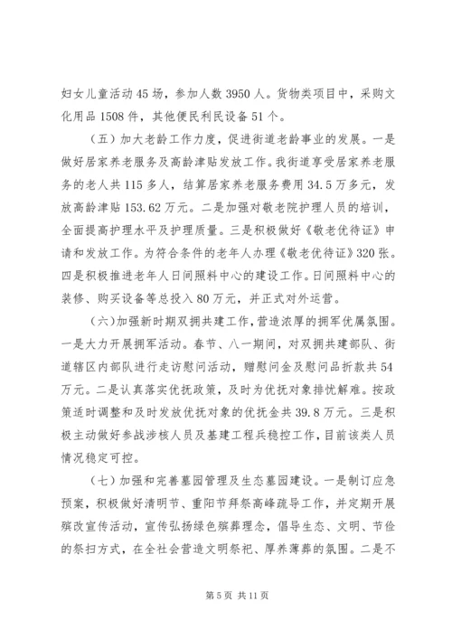 社会事务办工作总结及计划_1.docx