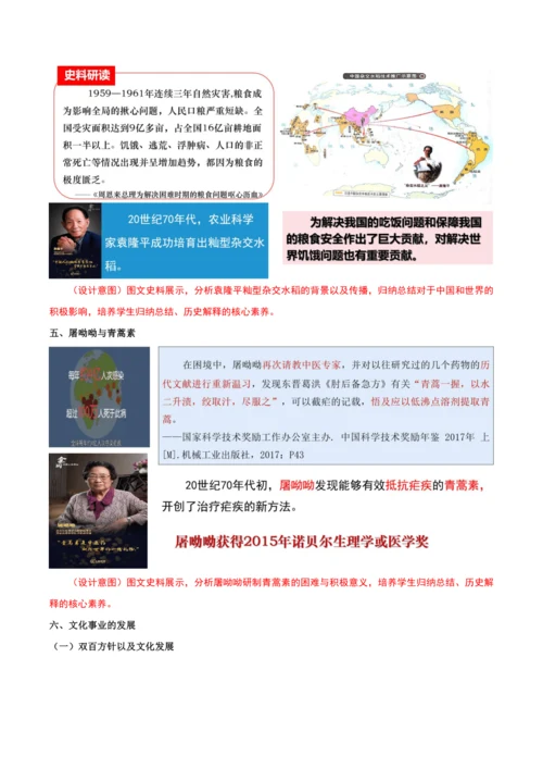第18课  科技文化成就  教学设计
