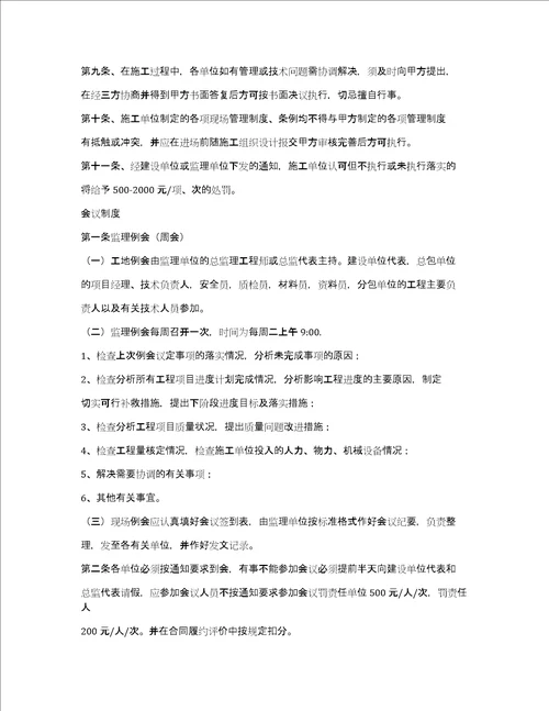 建设方对监理的管理