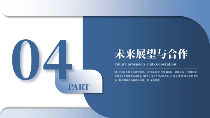 蓝色商务简约风企业介绍PPT模板