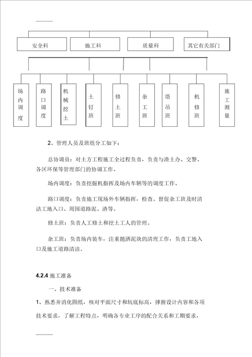 整理土方施工专项方案