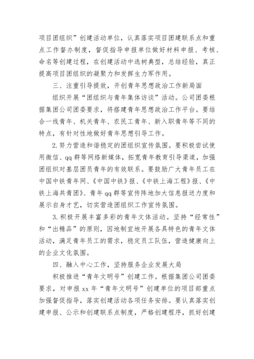 2023年团委年度工作计划总结 团委年度工作计划一图就懂(二十四篇).docx