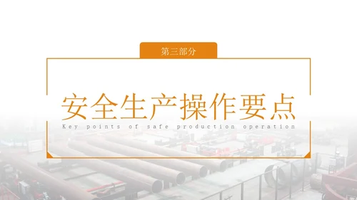 橙色简约实拍风轧钢厂工人安全培训PPT模板