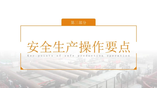 橙色简约实拍风轧钢厂工人安全培训PPT模板
