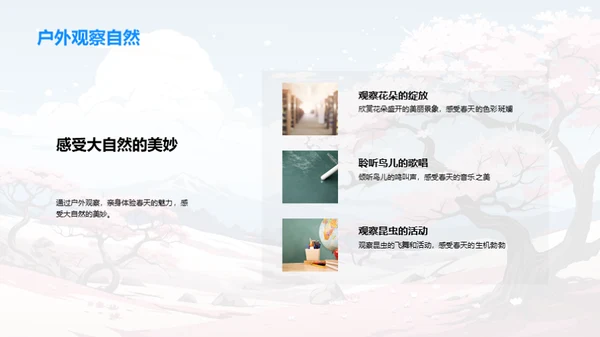 揭秘春分