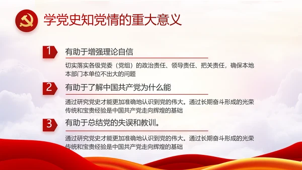 红色党建党支部基层述职报告年PPT