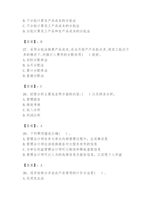 2024年初级管理会计之专业知识题库及参考答案【典型题】.docx