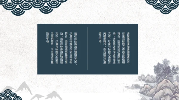 中国风创意花鸟山水商务通用PPT模板