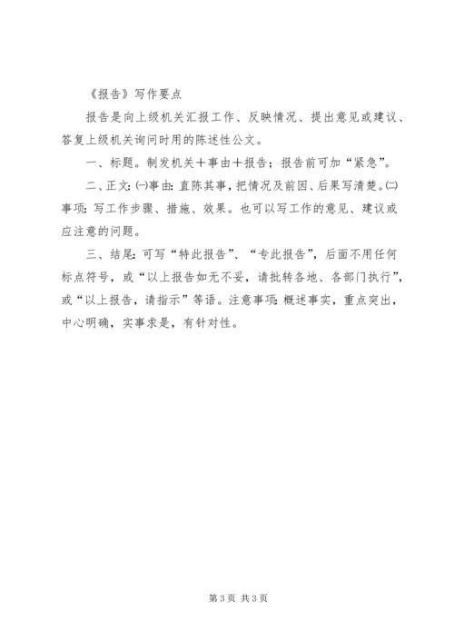 公文格式(行政部门的函、请示、申请) (2).docx