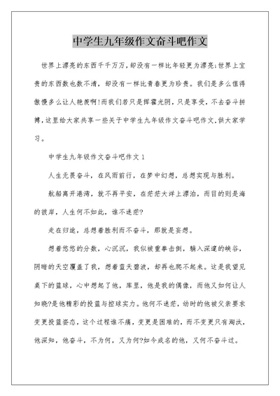 中学生九年级作文奋斗吧作文