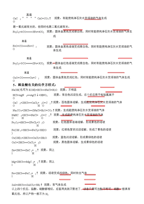 初三化学方程式及其书写习题集