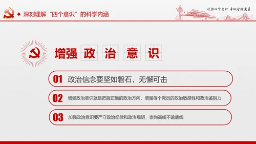 微党课增强四个意识两学一做学习PPT模板
